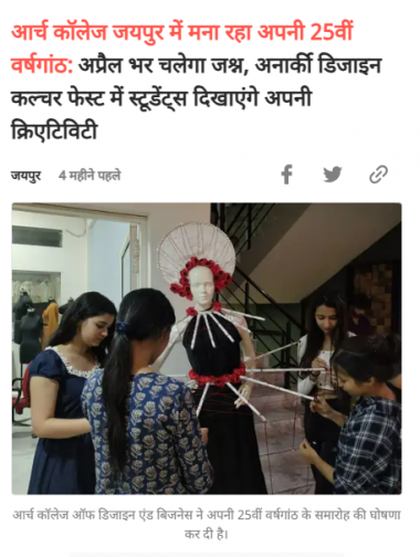 ARCH College Jaipur celebrating 25th Foundation Day.