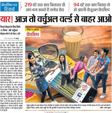 Friendship Day Coverage of ARCH Students (Dainik Bhaskar)