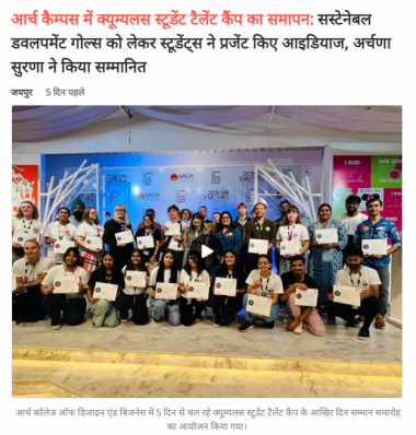 Dainik Bhaskar : Cumulus Student Talent Camp concludes at Arch Campus - Students presented ideas regarding Sustainable Development Goals, Archana Sura