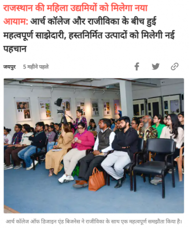 Dainik Bhaskar - ARCH College collaborated with Rajeevika 
