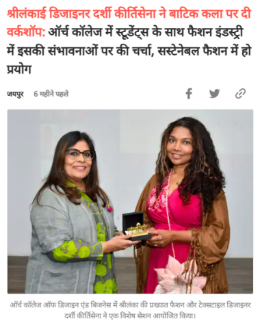 Dainik Bhaskar - Sri Lankan Designer Darshi Keerthisena conducted Batik Art Workshop at ARCH College