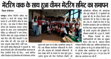Divya Sanchetna: The women mentoring summit concluded with a mentoring walk at the Jaipur Polo Ground