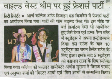 'Freshers Party 2018 ' (Dainik Bhaskar)