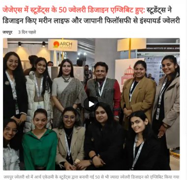 Dainik Bhaskar: 50 jewelry designs made by ARCC students were exhibited in JJS