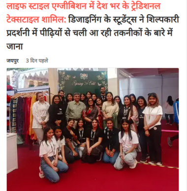 ARCH Students participated in textile related lifestyle exhibition - Dainik Bhaskar 