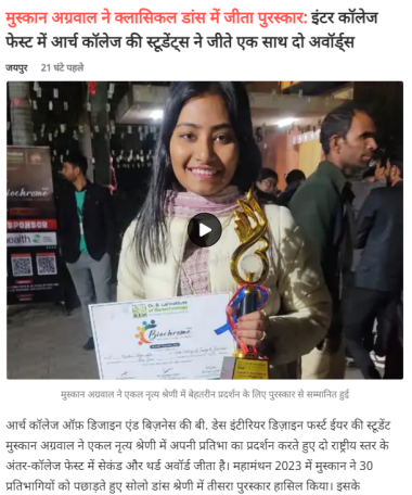 Dainik Bhaskar: ARCH student Muskan won awards in solo dance