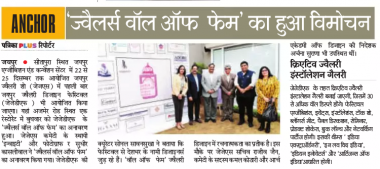 JJS Jewellery Show (Rajasthan Patrika)