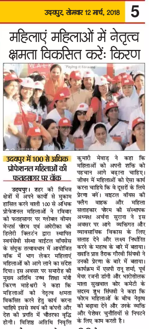 Global Mentoring Walk 2018 (Pratah Kaal Udaipur)