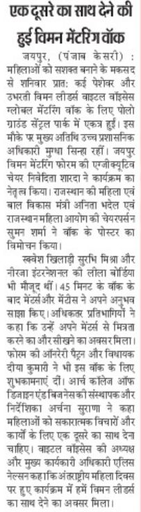 Global Mentoring Walk 2018 (Punjab Kesari)