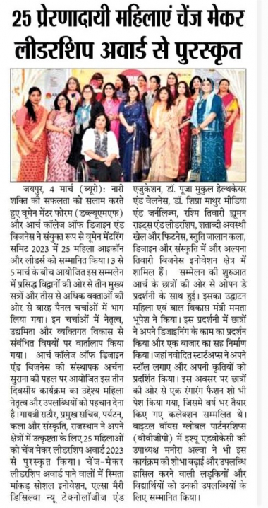 Punjab Kesari: 25 women Changmakers Received Awards by WMF and ARCH College