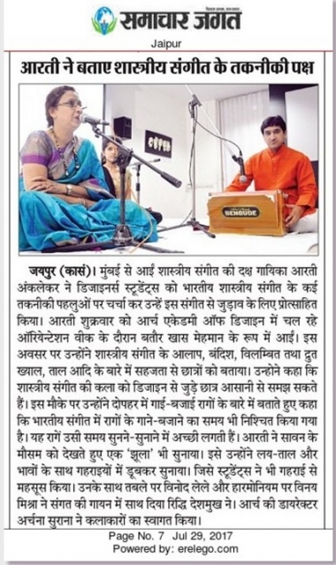 SPIC MACAY Program(Samachar Jagat)