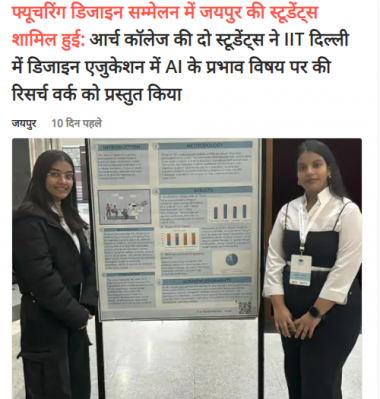 Two students of Arch College presented their research work at IIT Delhi : Dainik Bhaskar