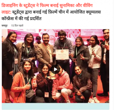 Dainik Bhaskar : Films made by ARCH students were displayed at the Cumulus Conference 2023