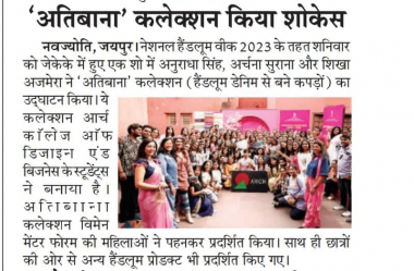 Dainik Navjyoti - Arch College showcased the 'Atibana' Collection