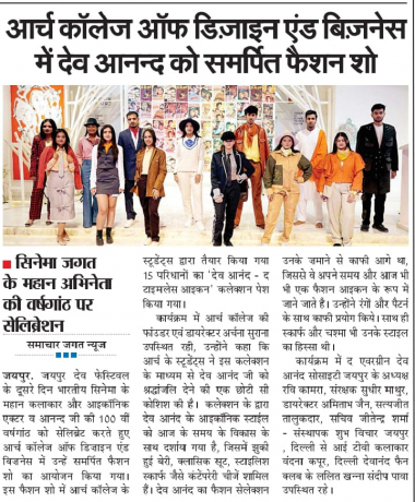 Samachar Jagat : Fashion show dedicated to Devanand at Arch College of Design and Business