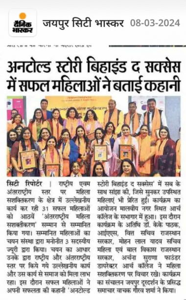 Dainik Bhaskar: Women shared untold stories of their success